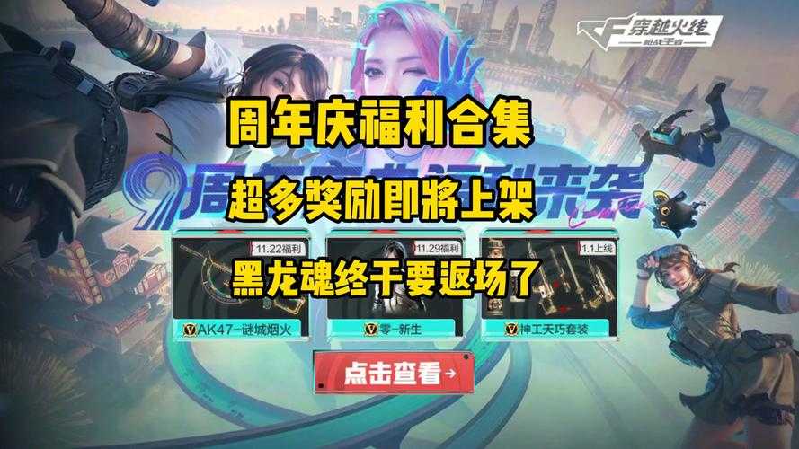2025年 穿越火线 手游9月福利全攻略
