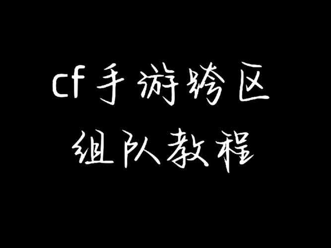 2025年 穿越火线 手游下载全攻略 手把手教你避开坑