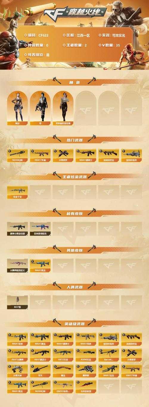 2025年 穿越火线 手游全攻略 账号安全与福利领取指南