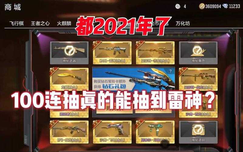 2025年 穿越火线 手游抽雷神攻略 亲测有效的6大实战技巧
