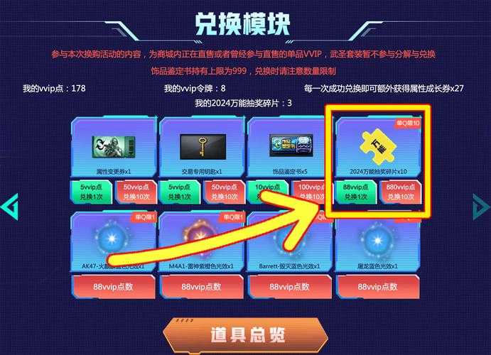 2025年 穿越火线 手游换购功能深度解析