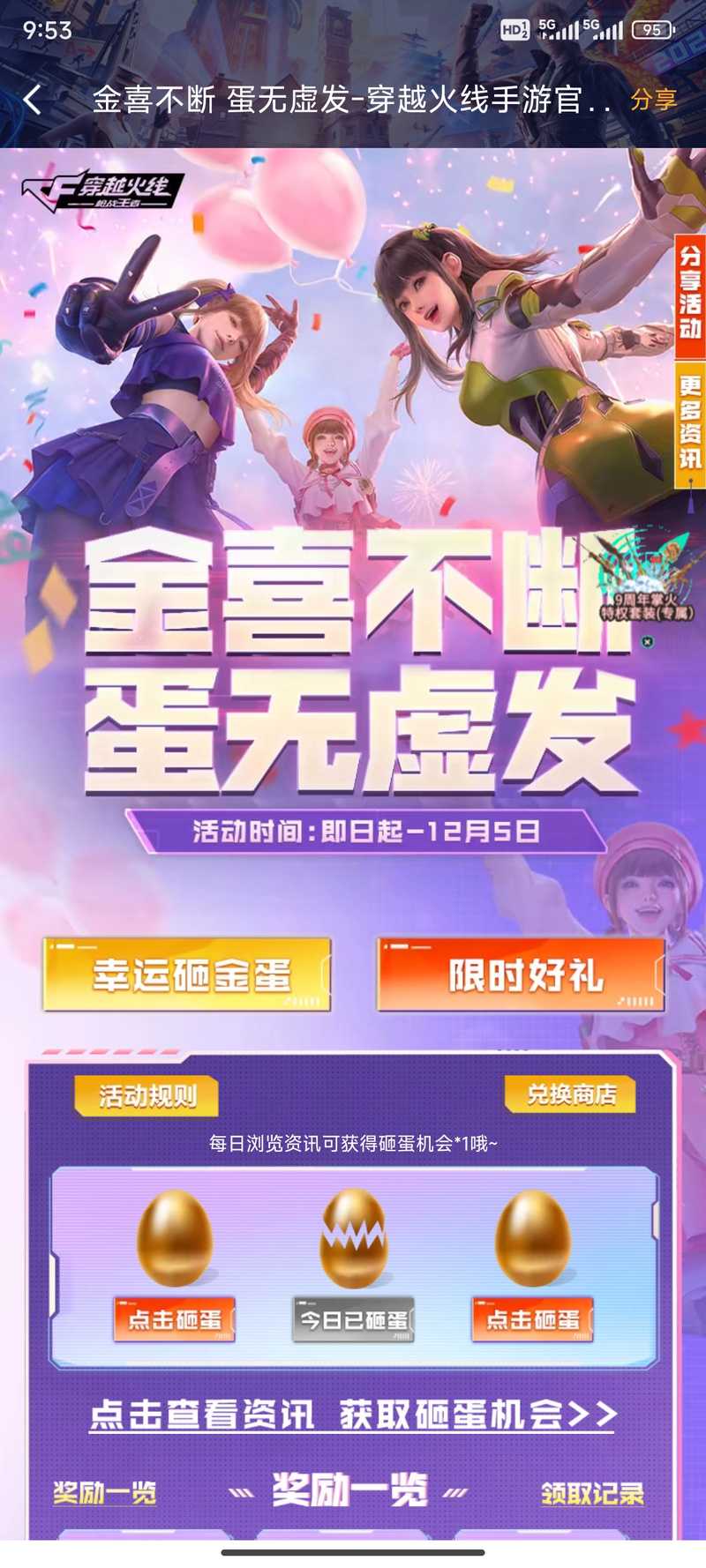 2025年 穿越火线 手游活动全攻略 手把手教你白嫖稀有道具