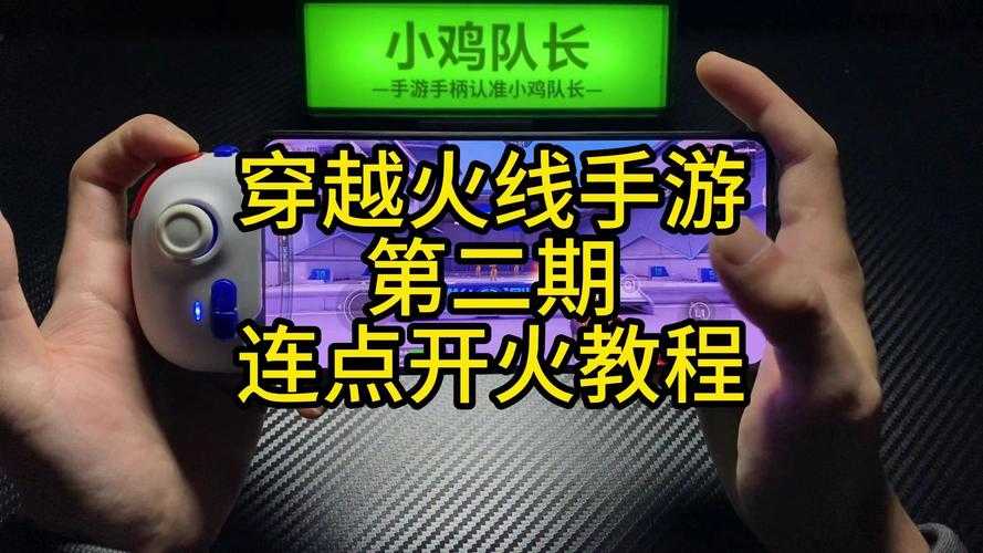 2025年 穿越火线 手游自动开火功能深度解析