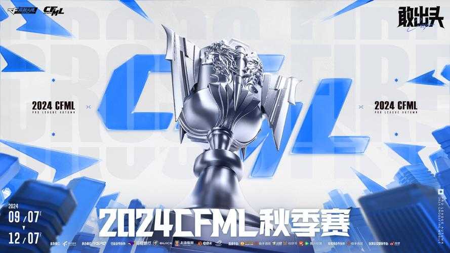 2025年 穿越火线 手游赛事全解析 从百城联赛到CFML的