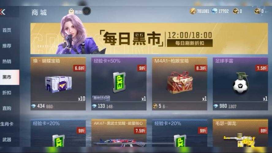 2025年 穿越火线 手游黑市军火商全攻略 手把手教你解锁稀