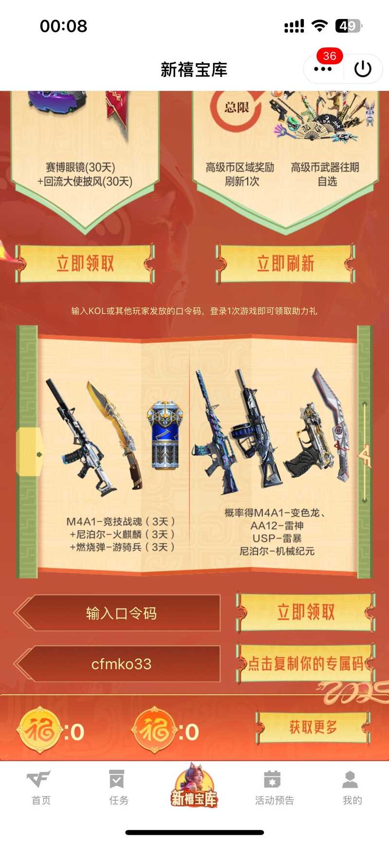 2025年 穿越火线 枪战王者 年度活动全解析