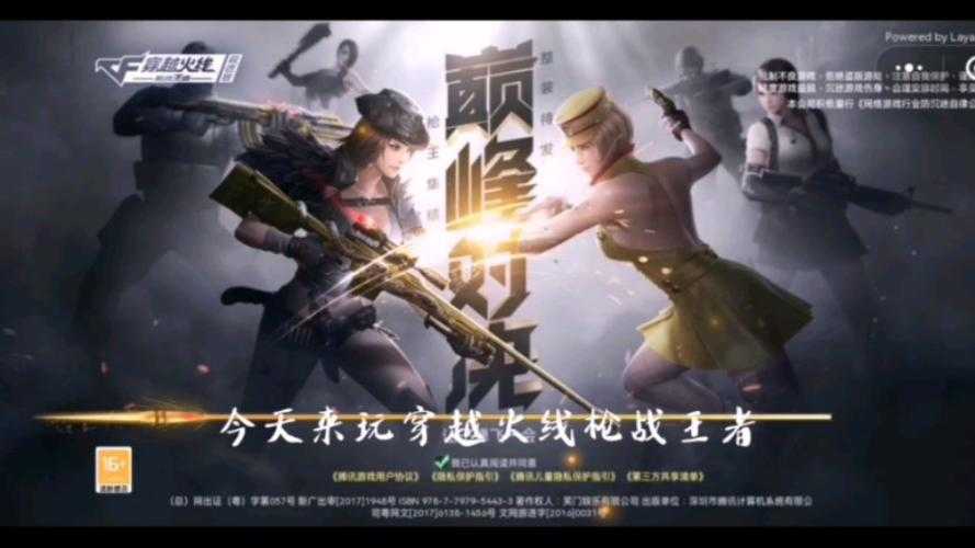 2025年 穿越火线 枪战王者 经典战役深度解析