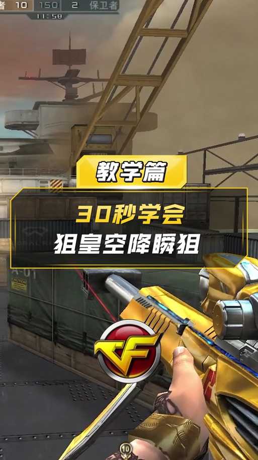 2025年 穿越火线 狙击准星设置全攻略 从入门到精通的实战