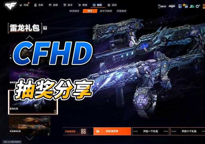 2025年 穿越火线 皮肤系统深度观察 从红龙到黑龙的硬核玩