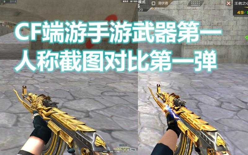 2025年 穿越火线 端游与手游近战武器深度对比