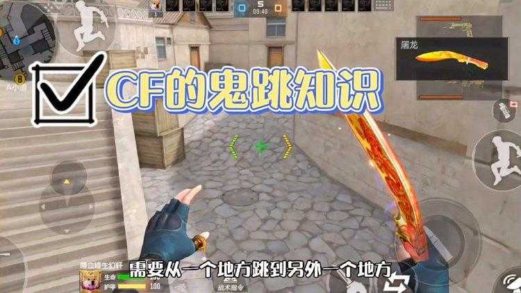 2025年 穿越火线手游 鬼跳技巧全解析