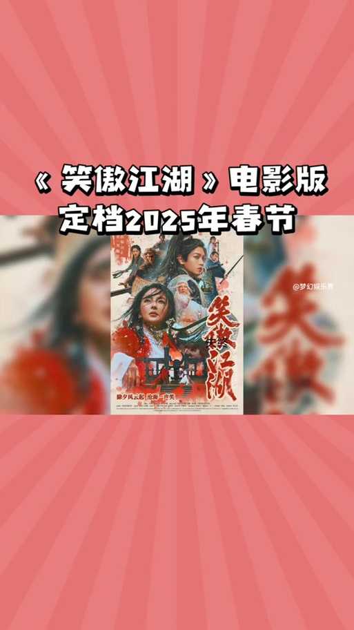 2025年 笑傲江湖 社交攻略 七种情感升温技巧实测