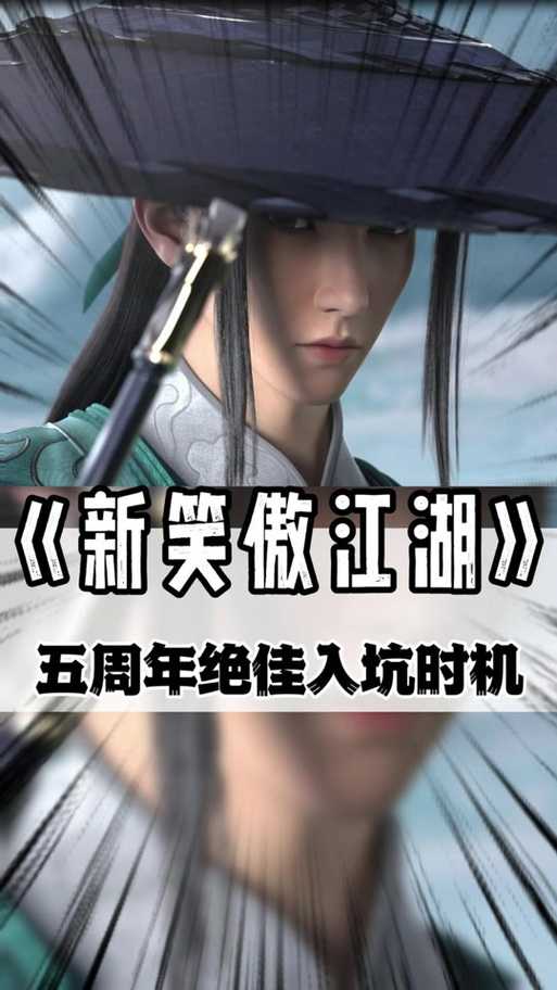 2025年 笑傲江湖OL 新手职业选择全攻略
