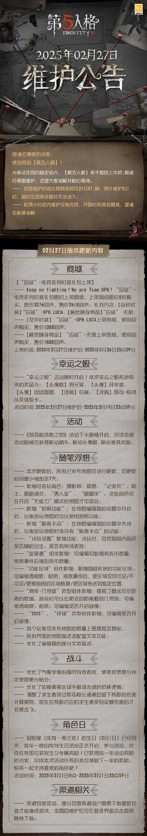 2025年 第五人格 共研服申请全攻略