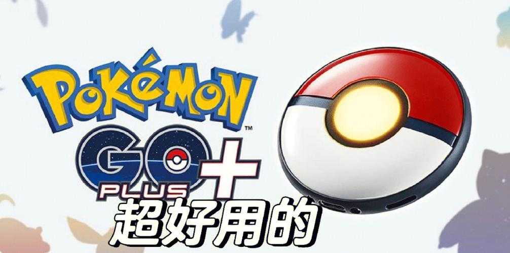 2025年 精灵宝可梦GO 超级球使用全指南