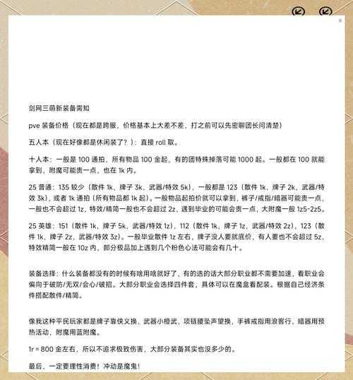 2025年 精灵网游 装备强化全攻略 从萌新到高手的进阶指南