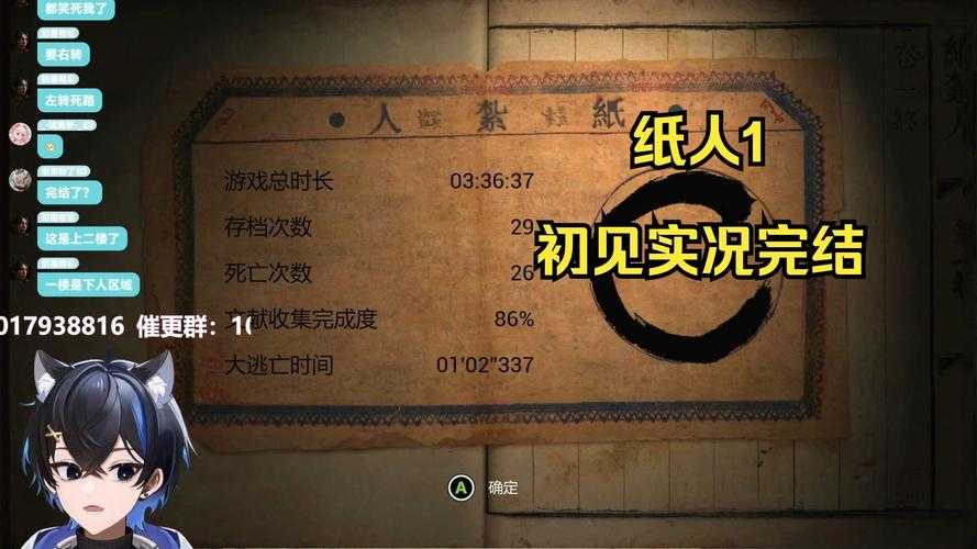 2025年 纸人 全流程通关保姆级攻略