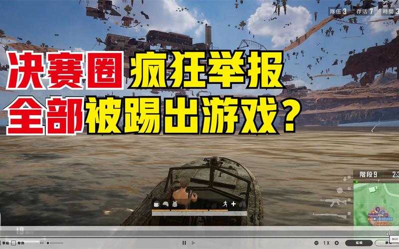 2025年 绝地求生 开船遁地技巧全解析 附最新漏洞数据