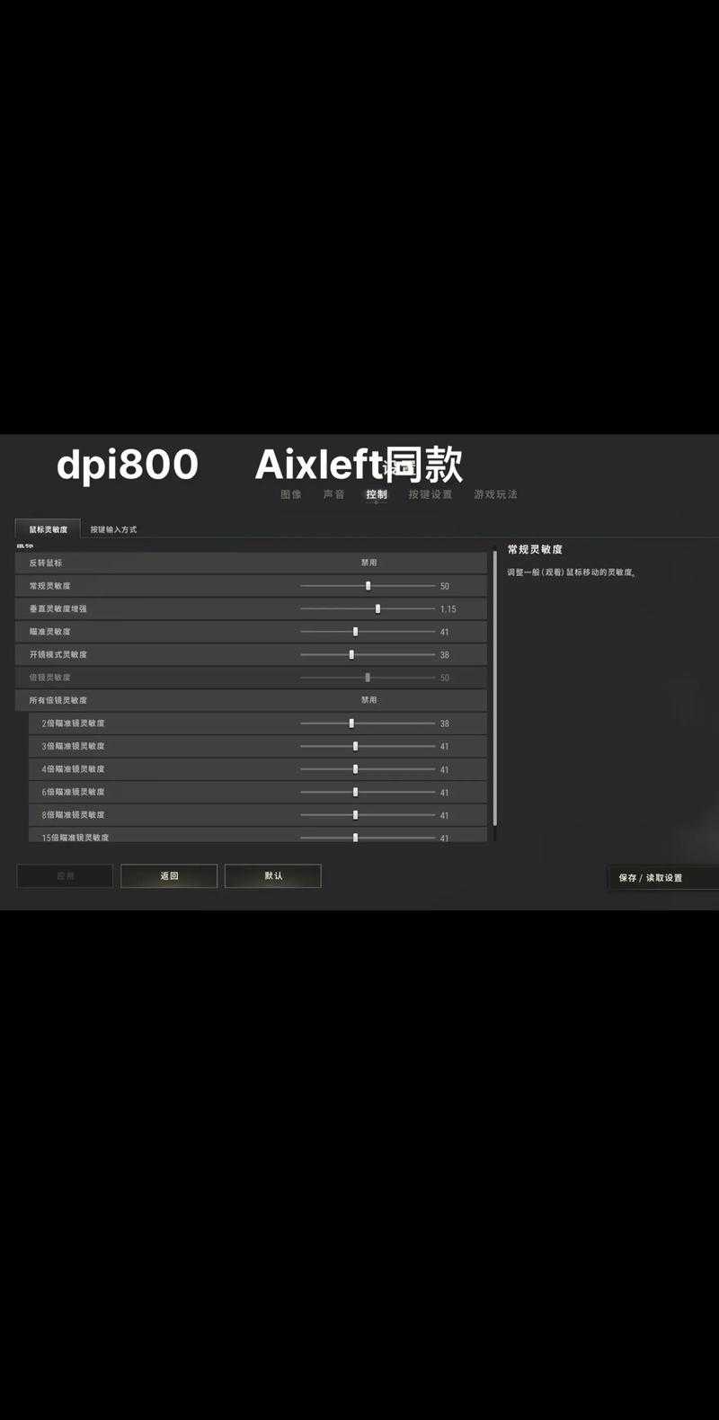 2025年 绝地求生 开镜灵敏度实战指南