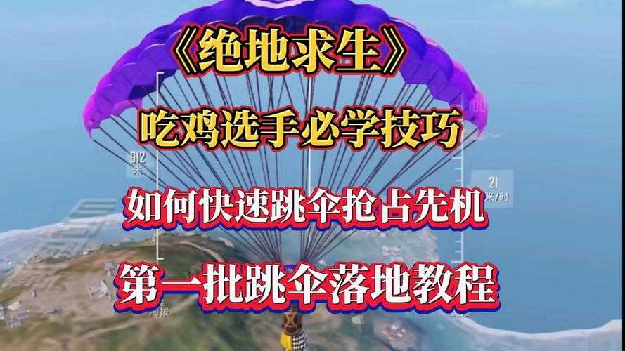 2025年 绝地求生 战术全解析 从跳伞点到吃鸡技巧的实战指