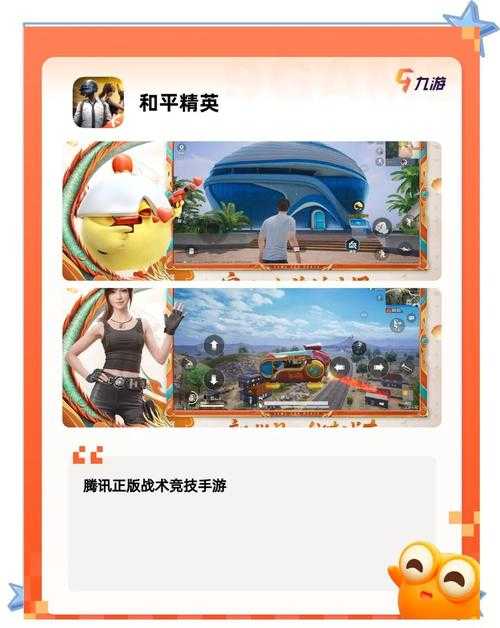 2025年 绝地求生 手游深度体验报告