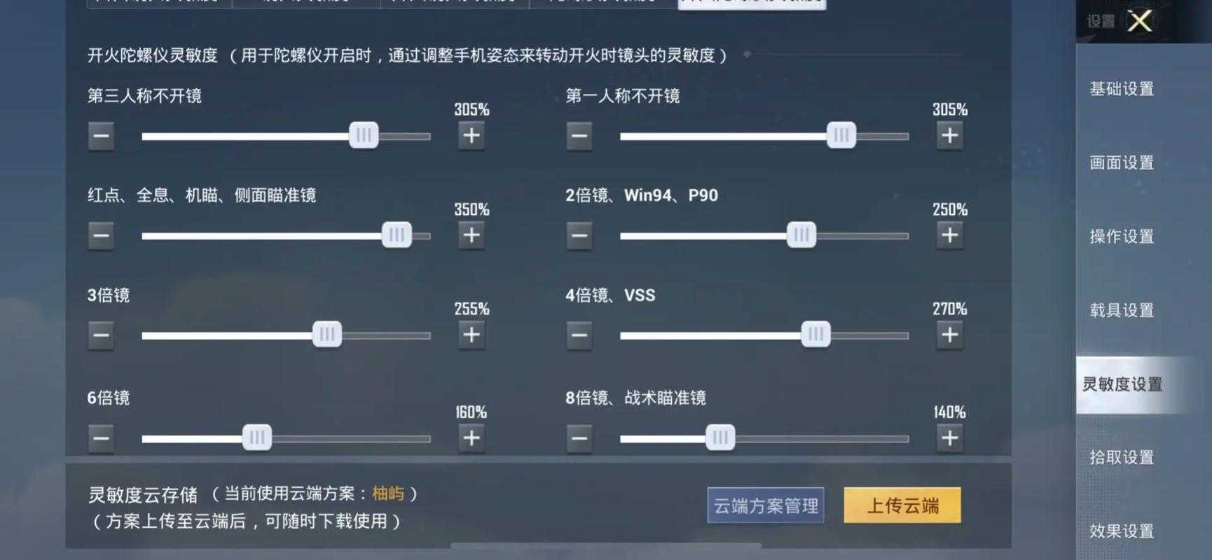 2025年 绝地求生 手游灵敏度调校全攻略 附设备实测