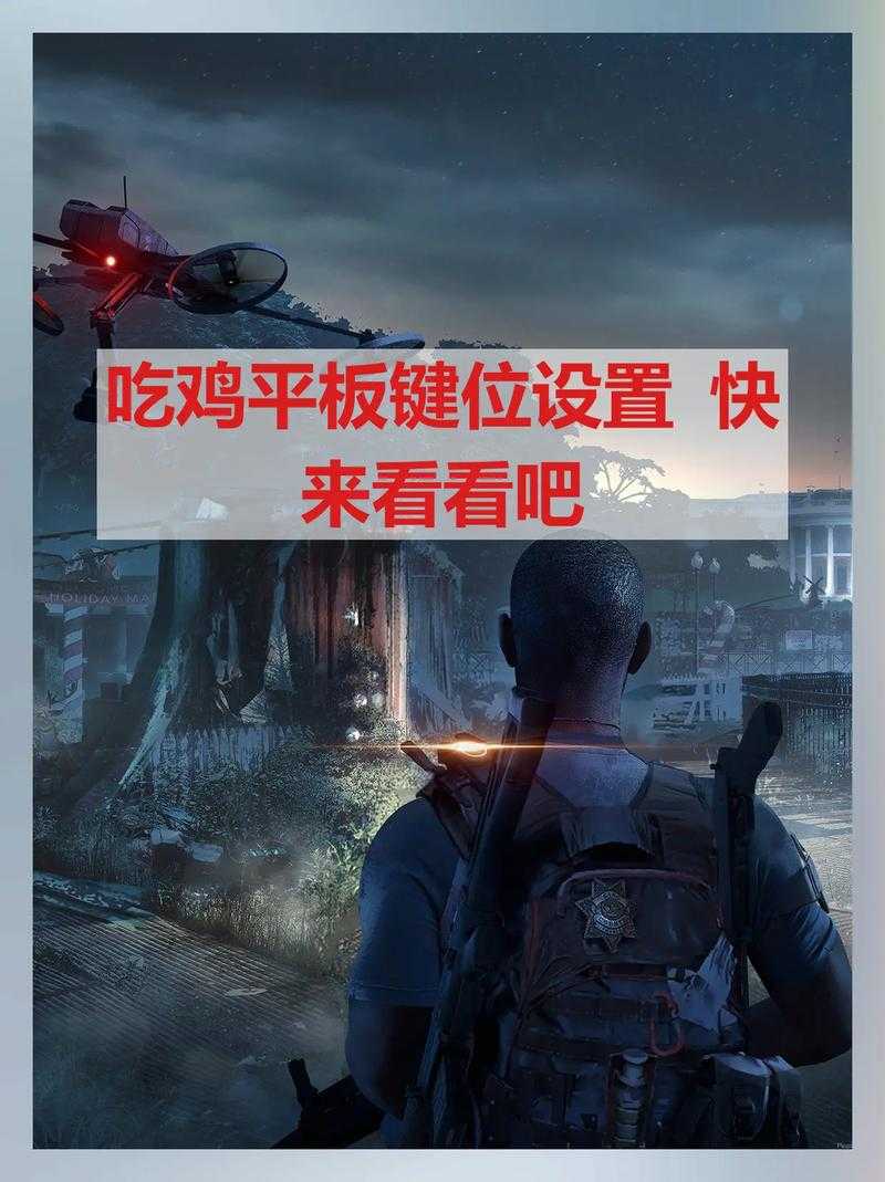 2025年 绝地求生 显示设置实战指南