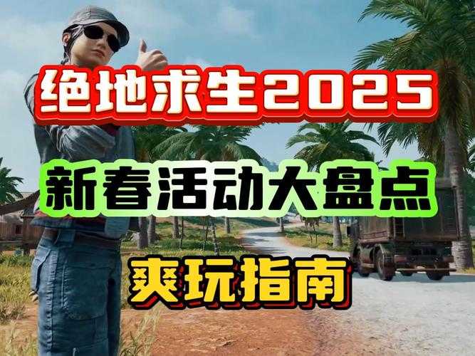 2025年 绝地求生 更新速度优化全攻略 手把手教你选对节点