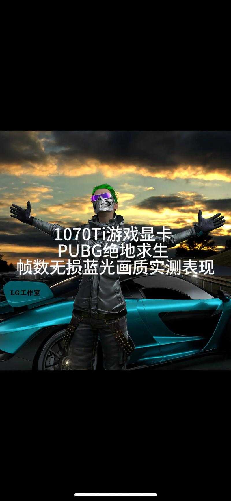 2025年 绝地求生 材质优化全攻略 显卡友好型画质方案