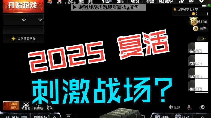 2025年 绝地求生 深度体验报告 从生存挑战到团队协作的沉