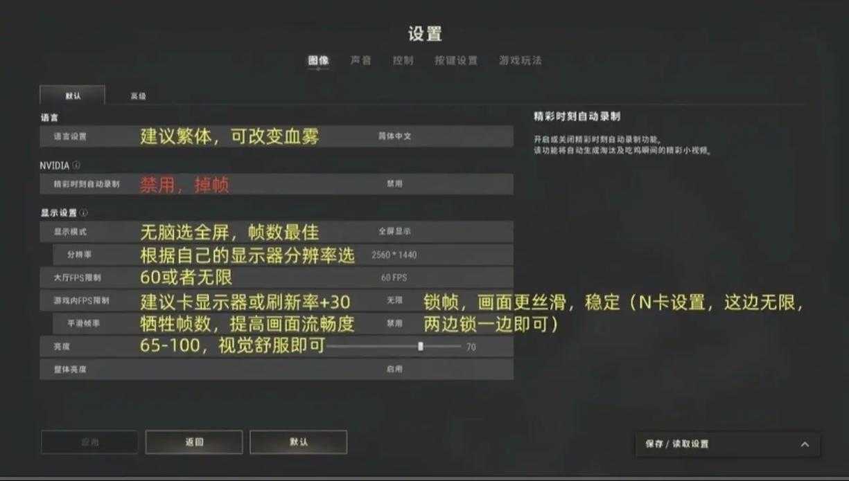 2025年 绝地求生 界面设置实战优化手册