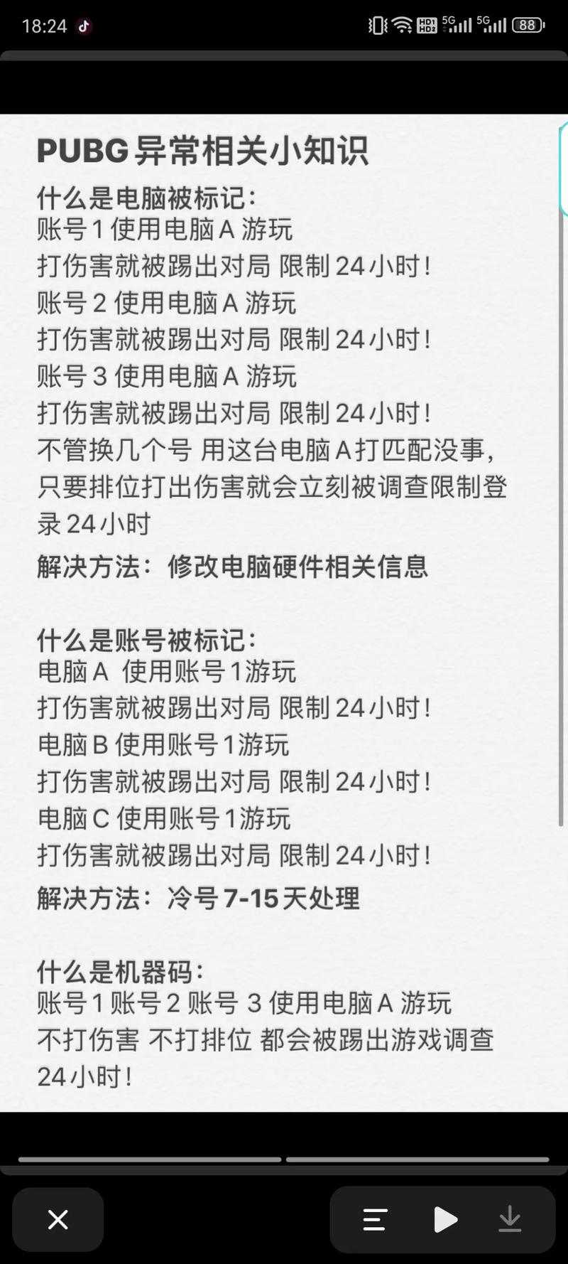2025年 绝地求生 账号封禁查询全指南