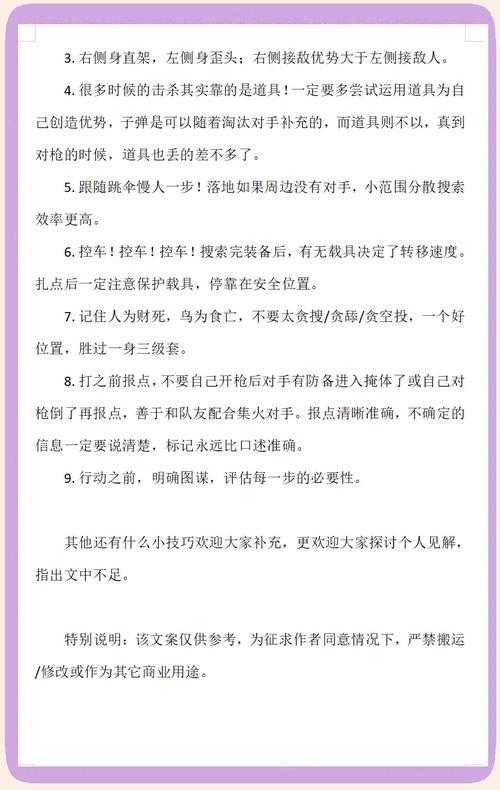 2025年 绝地求生 高手进阶指南 实战经验与版本解析