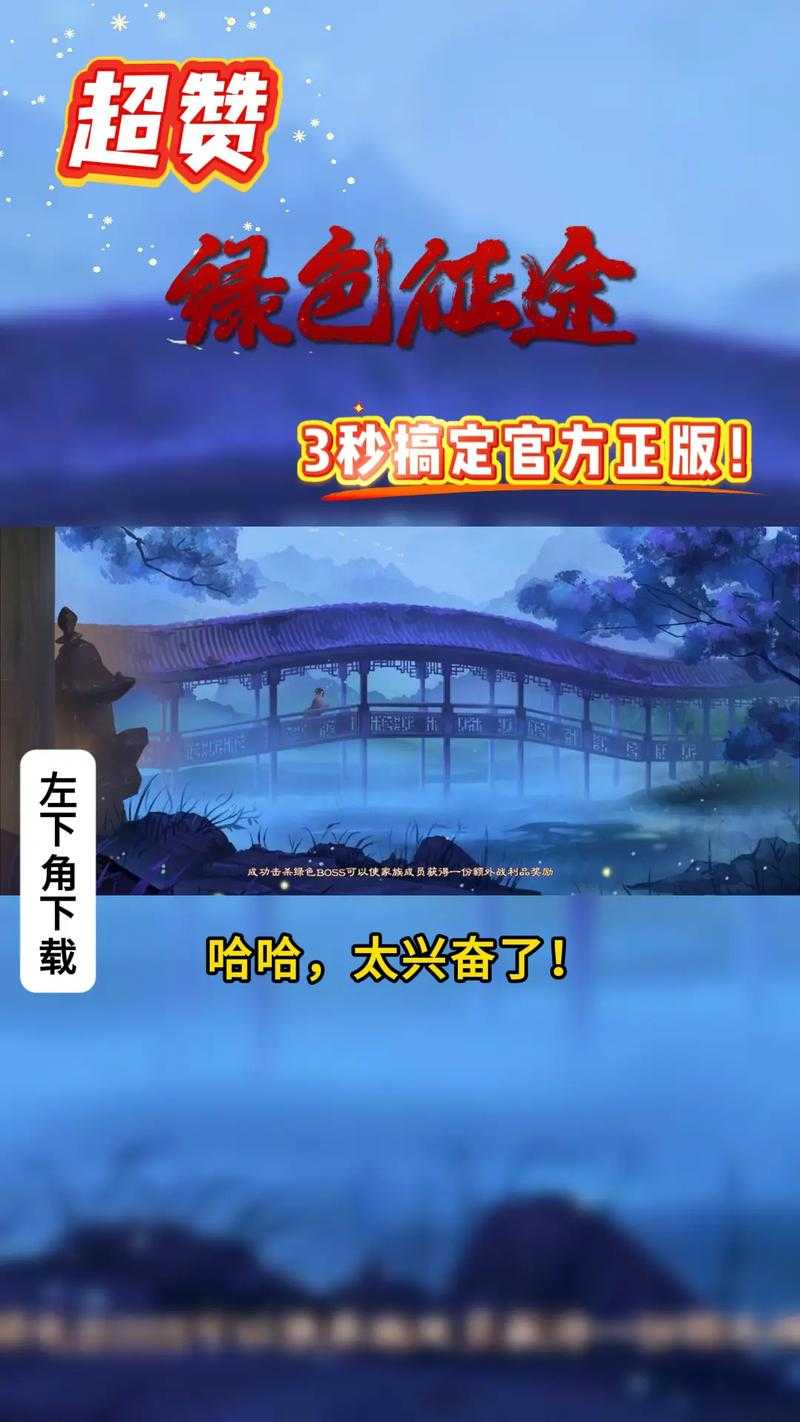 2025年 绿色征途 副本全攻略 手把手教你高效拿捏稀有掉落