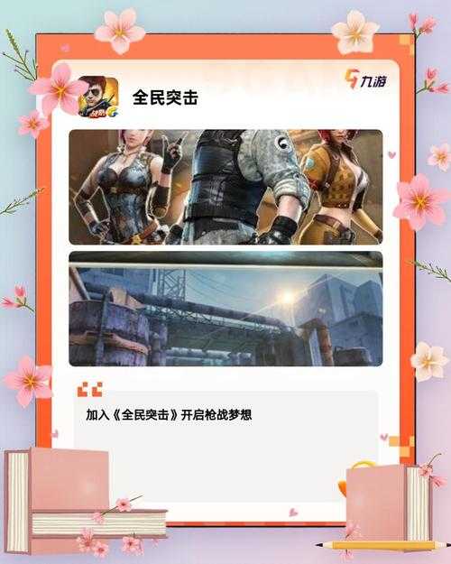 2025年 网游一枪飙血 战术策略全解析