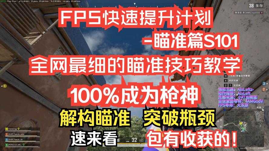 2025年 网游之一枪爆头 高阶玩家生存指南