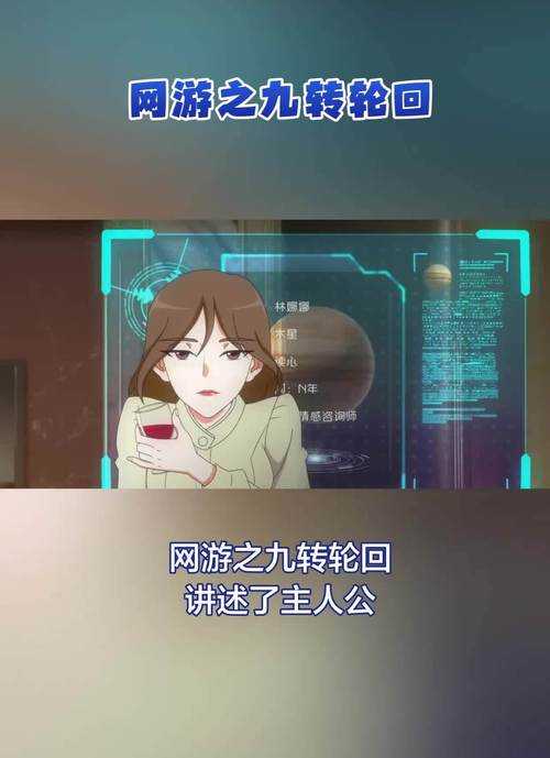 2025年 网游之九转轮回 安全下载全指南