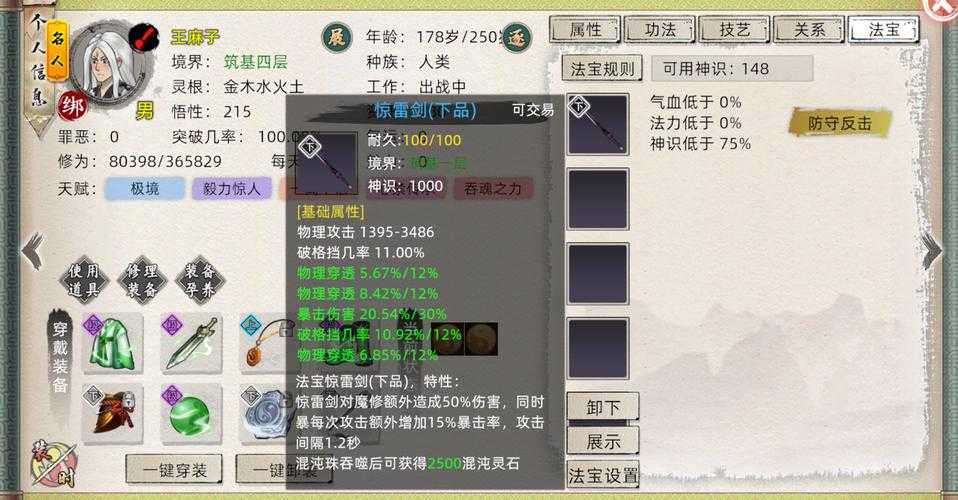 2025年 网游之修仙 玩家生存指南 四大核心道具深度测评