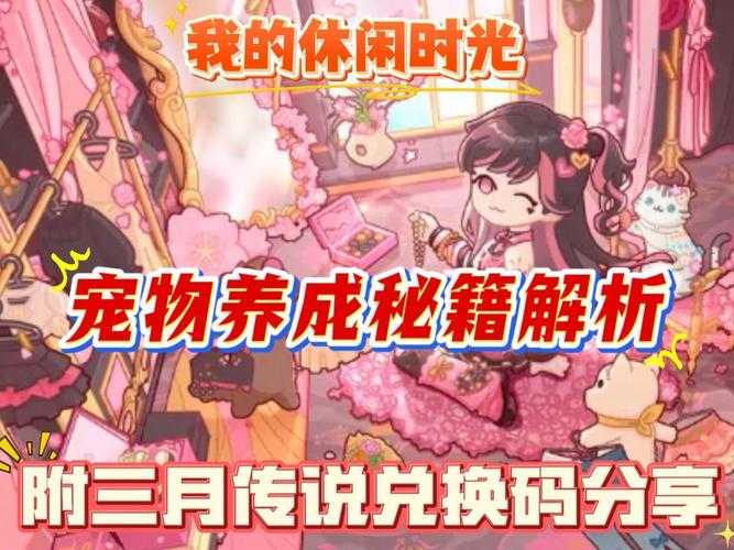 2025年 网游之俺的宠物养成 进阶指南 从萌新到满级战宠养