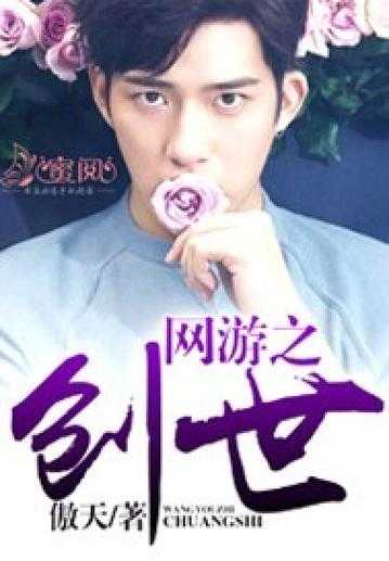 2025年 网游之创世 免费阅读指南 如何安全获取正版资源