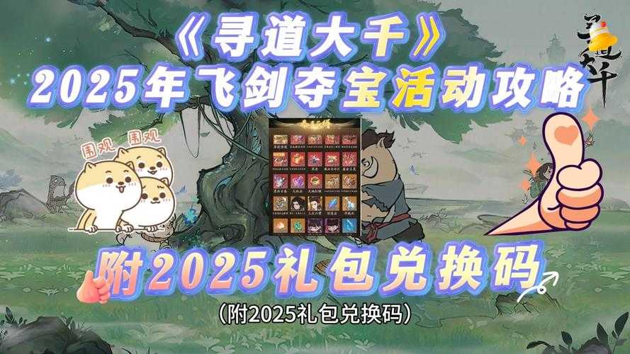 2025年 网游之剑指江湖 超级限时活动全攻略