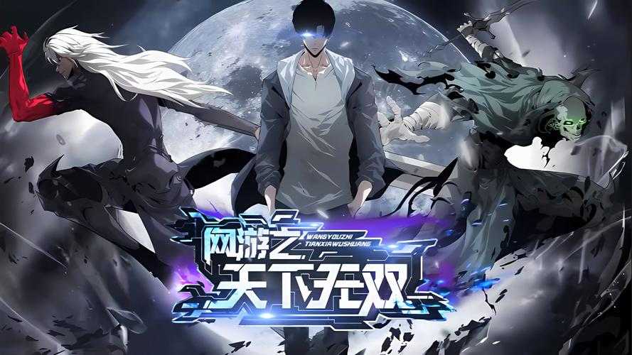 2025年 网游之天下无双 TXT全集安全下载指南