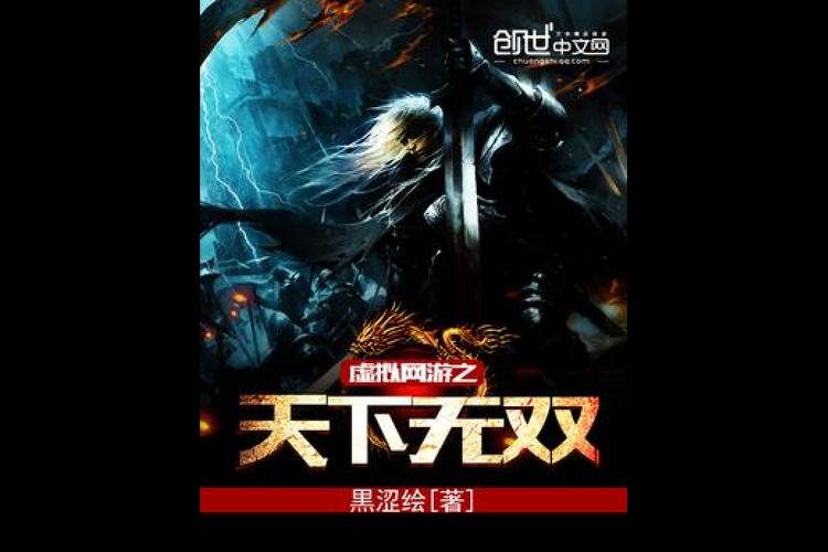 2025年 网游之天下无双 同人作品技能系统深度解析