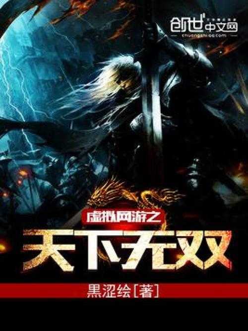 2025年 网游之天下无双 电子书获取全攻略