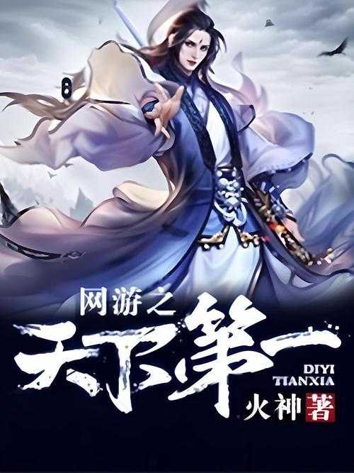 2025年 网游之天下第一 全赛季奖励解析 含最新数据对比