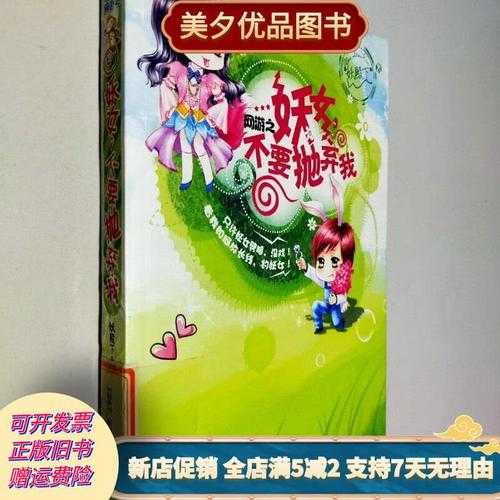 2025年 网游之妖女不要抛弃我 电子书获取全攻略