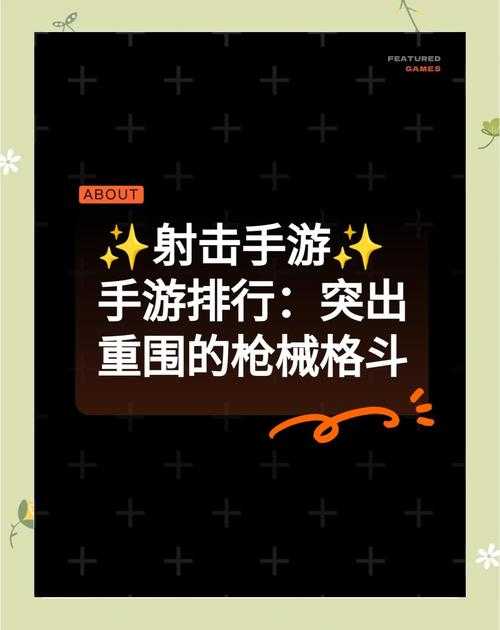 2025年 网游之射 精准射击全攻略 从菜鸟到高手的进阶指南