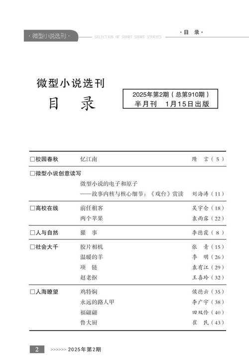 2025年 网游之小说校园 社交关系管理指南