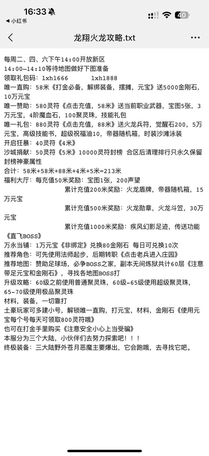 2025年 网游之巫师传奇 升级全攻略 亲测有效的8大核心技
