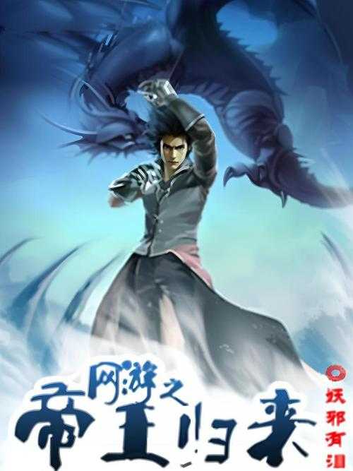 2025年 网游之帝王归来 有声书获取全攻略